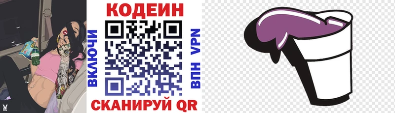 купить   Пойковский  Кодеиновый сироп Lean напиток Lean (лин) 